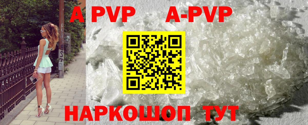 Alpha-PVP Crystall  Вход с VPN  APVP Crystall  Гулькевичи  A PVP VHQ 