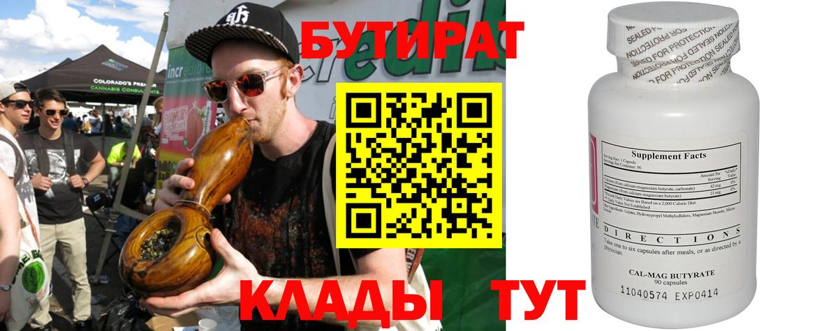 БУТИРАТ 1.4BDO Гулькевичи