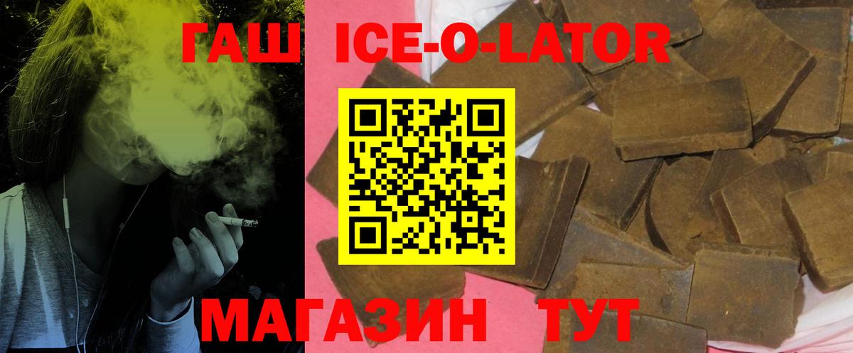 ГАШИШ hashish  Гашиш ice o lator  Гулькевичи  Вход с VPN 