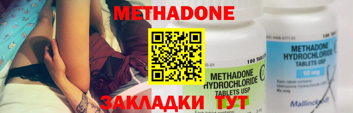 МЕТАДОН methadone  Метадон кристалл  нарко площадка телеграм  Гулькевичи  Вход с VPN 